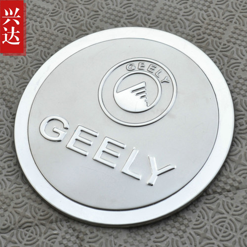 适用于2005-15款吉利全球鹰自由舰/英伦SC3不锈钢油箱盖装饰贴