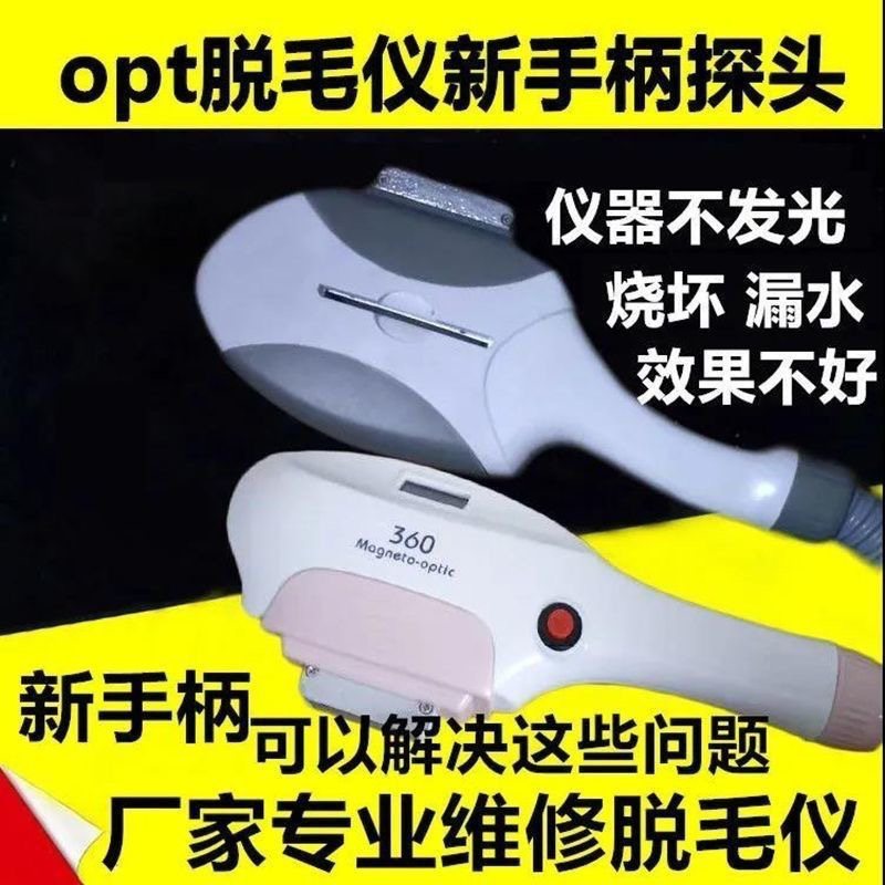 冰点脱毛仪器手柄更换灯管能量管手柄枪头E光充发次数灯芯配件