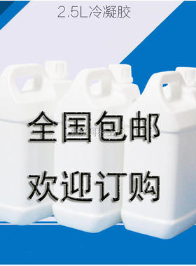 冷凝胶2.5L E光凝胶光子凝胶美容凝胶脱毛凝胶医院用美容仪器专用