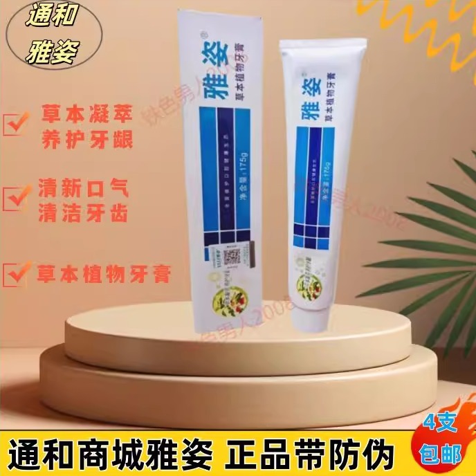 安格通和商城袪除口腔异味牙膏