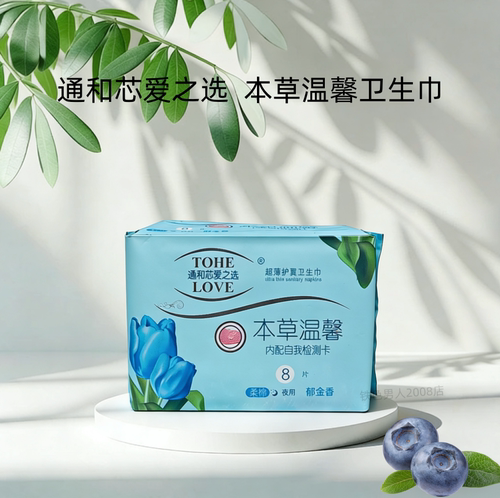 通和芯爱之选郁金香夜用卫生巾
