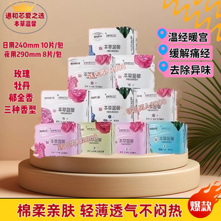 通和芯爱之选本草温馨卫生巾日用夜用任意搭配棉柔亲肤十包组合