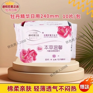 通和芯爱之选本草温馨卫生巾牡丹精华日用卫生巾
