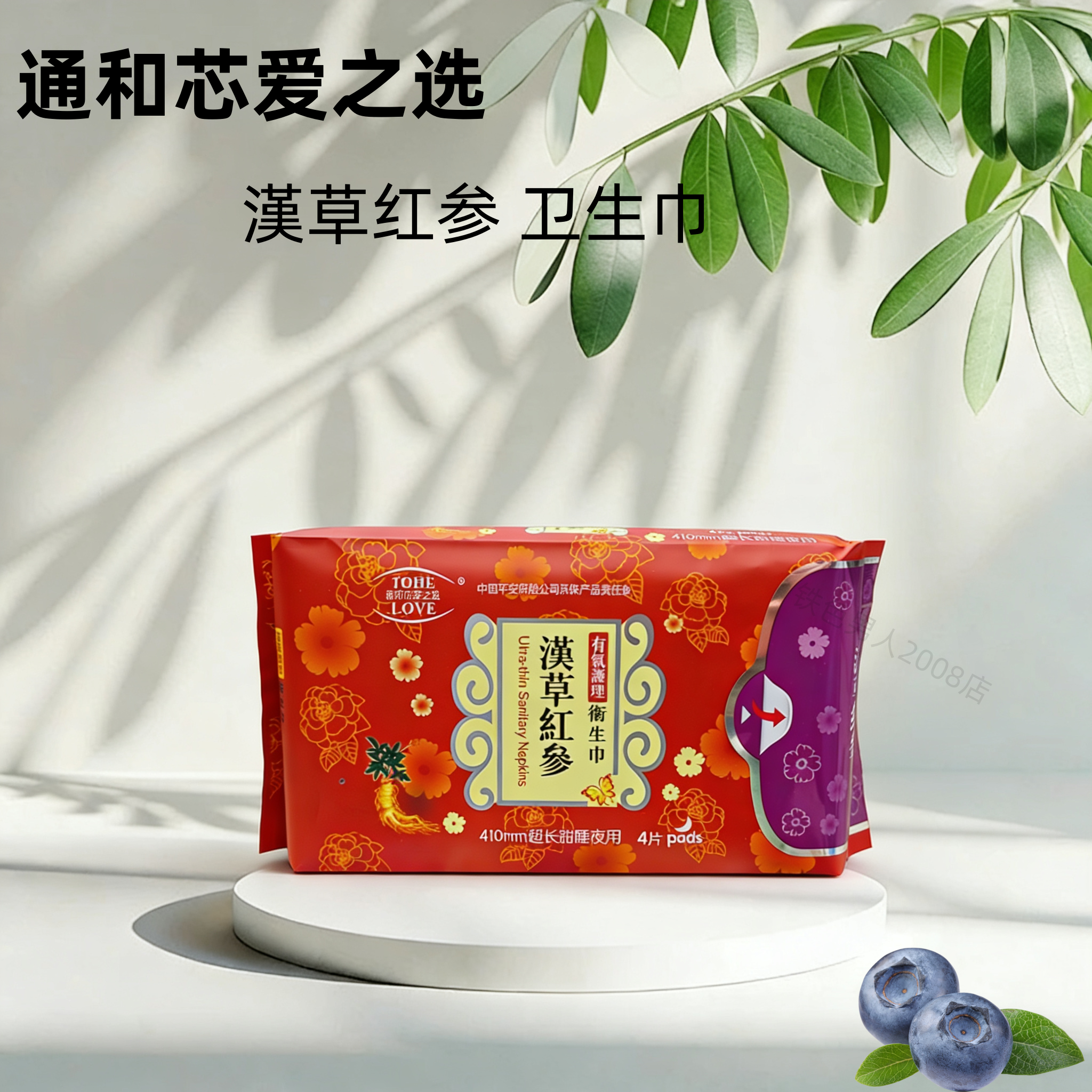 汉草红参通和芯爱之选卫生巾有氧护理超长夜用棉柔410mm十包包邮