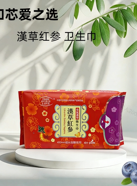 汉草红参通和芯爱之选卫生巾有氧护理超长夜用棉柔410mm十包包邮