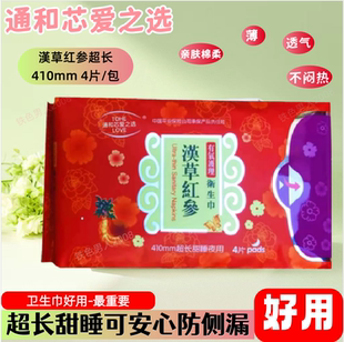 汉草红参通和芯爱之选卫生巾有氧护理超长夜用棉柔410mm十包 包邮