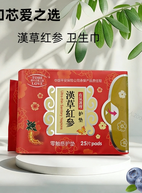 通和芯爱之选汉草红参医护级护垫超薄透气棉柔亲肤姨妈巾十包包邮