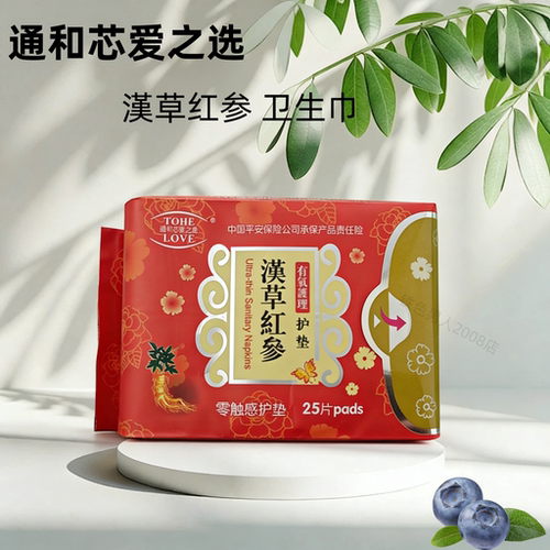 通和芯爱之选汉草红参护垫