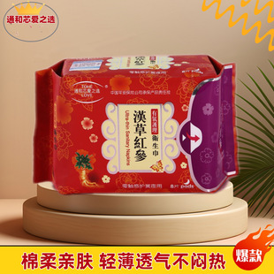 包邮 十包 棉柔亲肤姨妈巾 通和芯爱之选汉草红参医护级夜用卫生巾