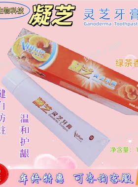 安惠正品灵芝绿茶香防蛀护龈牙膏