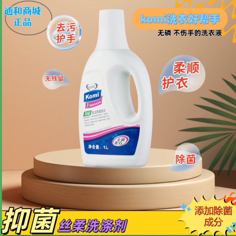 抑菌无磷浓缩型不伤手洗衣液