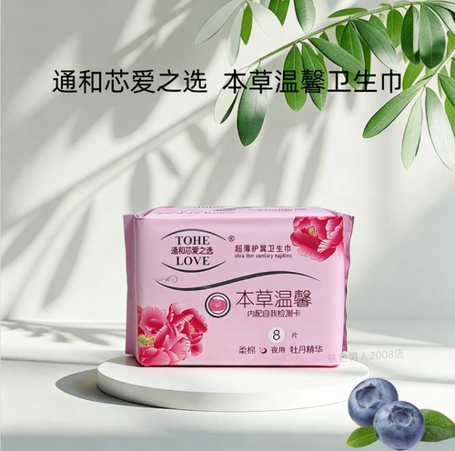 通和芯爱之选牡丹精华夜用卫生巾
