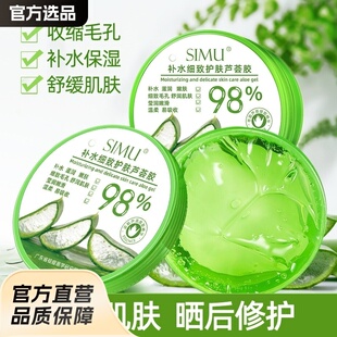 芦荟胶补水保湿净痘控油晒后芦荟膏面霜学生男女士睡前涂抹面膜
