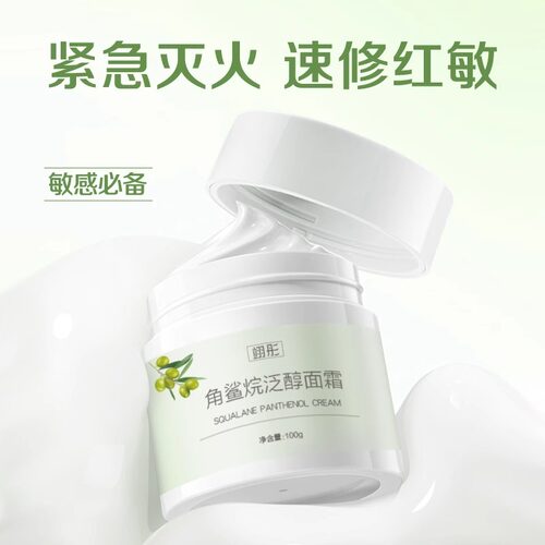 角鲨烷维生素B5泛醇神经酰胺面霜清洁补水保湿舒缓肌肤正品