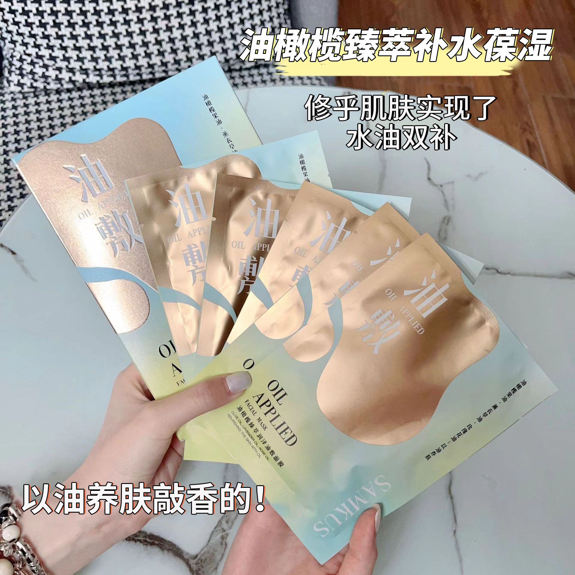 SAMKUS 上官氏油橄榄臻萃润泽油敷面膜保湿补水提亮精油面膜提亮