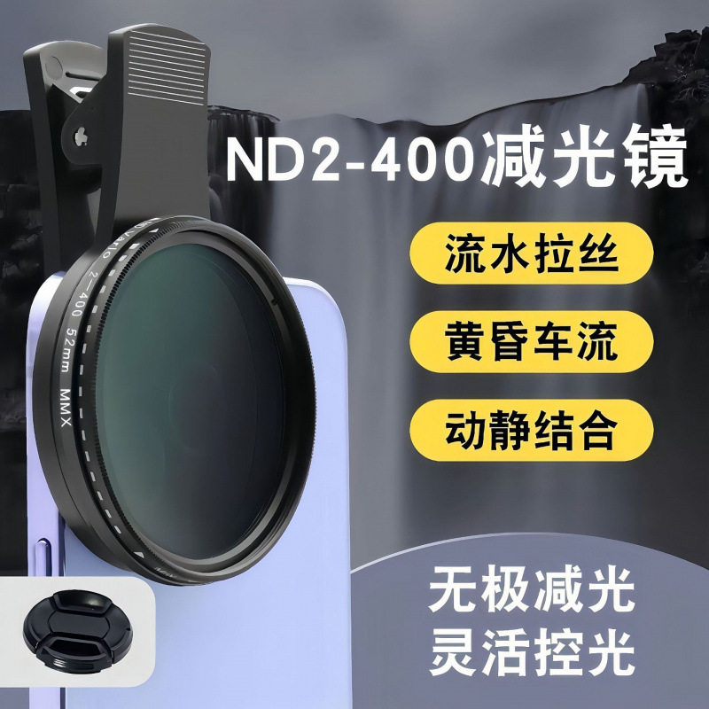 适用苹果华为小米52/67mm手机滤镜nd可调ND2-400减光中灰镜防