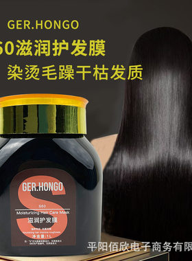 S60发膜倒膜免蒸营养水疗护发素头发spa柔顺护理滋润焗油膏批发