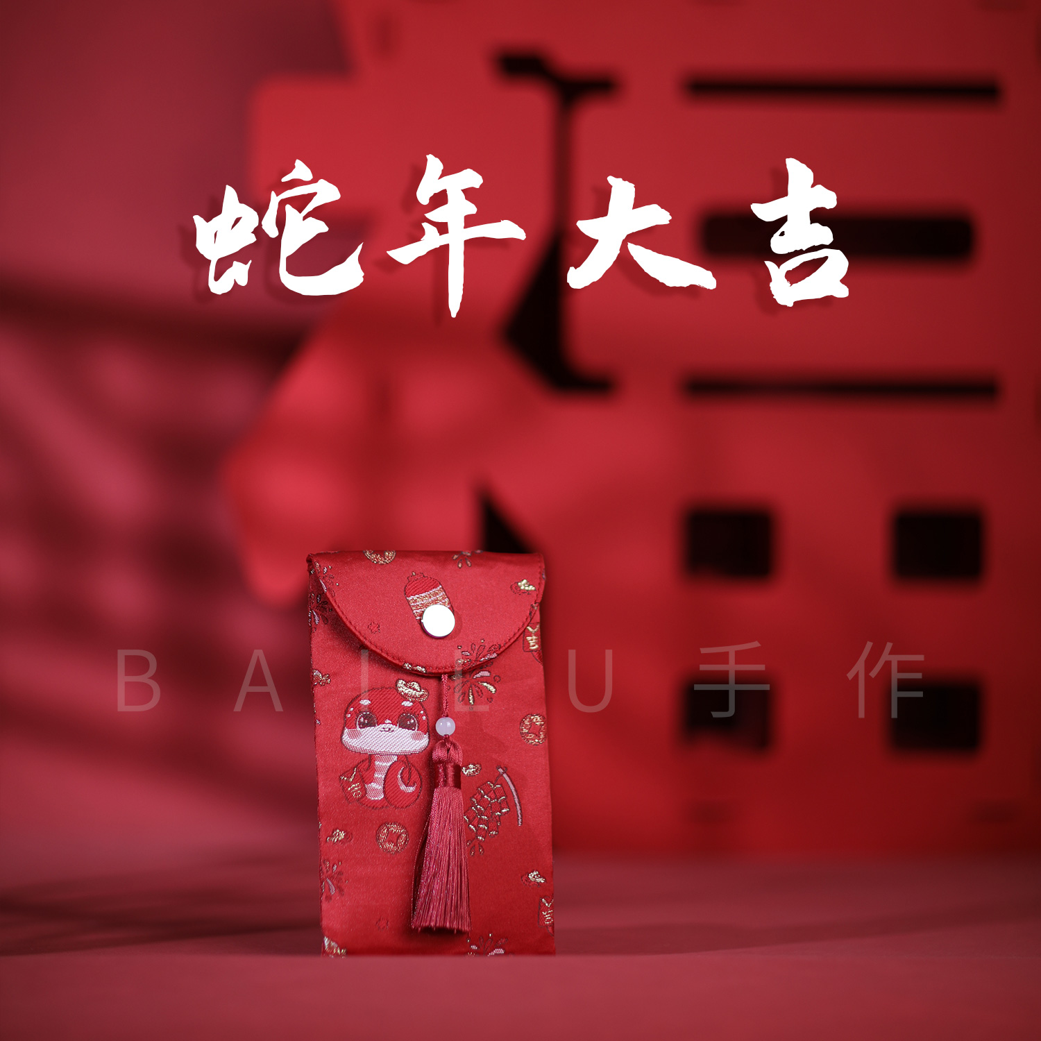 蛇年红包压岁包压岁钱2025春节