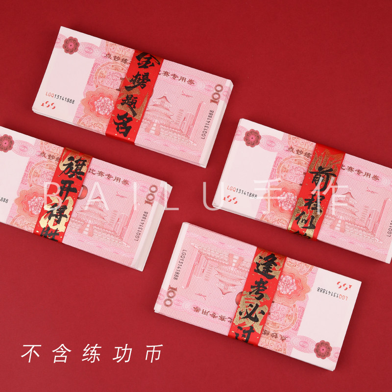 BAILU手作捆钱带金榜题名升学