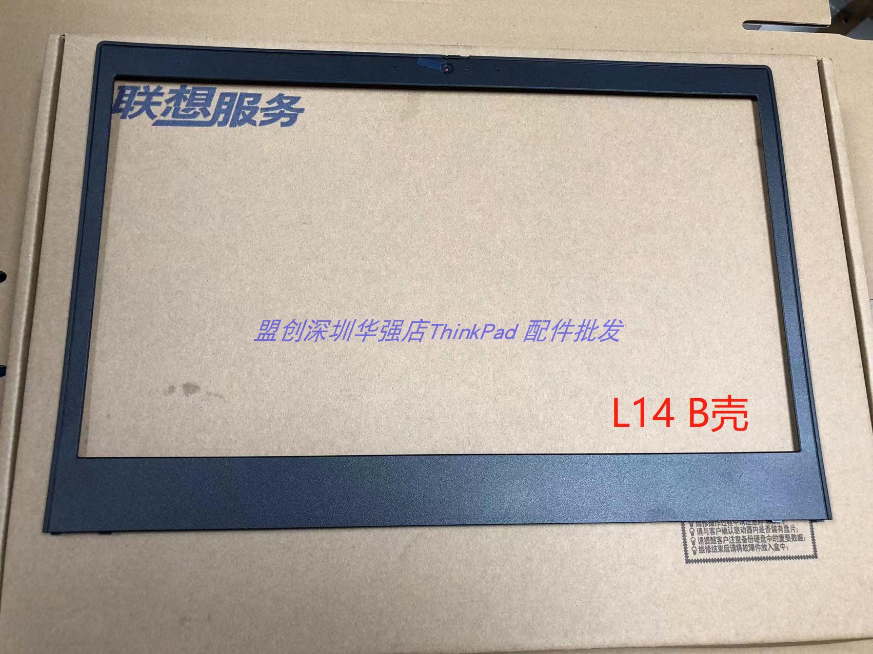 适用  Thinkpad  L14 Gen1  Gen2 B壳 屏框 边框 外壳 5B30S73474