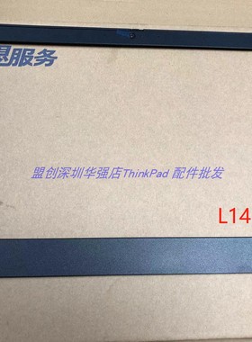 适用联想Thinkpad  L14 Gen1  Gen2 B壳屏框边框外壳 5B30S73474