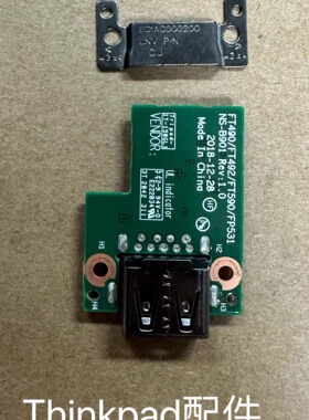 Thinkpad T490T495 T590 P53S T14 T15 P14S USB小板接口 02HK995