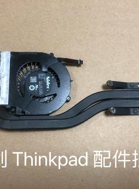 Thinkpad X1 Carbon 3RD 2014 2015款散热器组模风扇04X3829