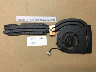 928 Thinkpad 风扇独立01AX925 T480 CPU集成散热器01ER497 T470