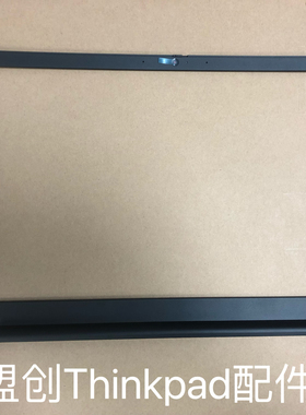 适用 Thinkpad E15 GEN1 B壳 RGB屏框外壳 5B30S73453 5B30S73454