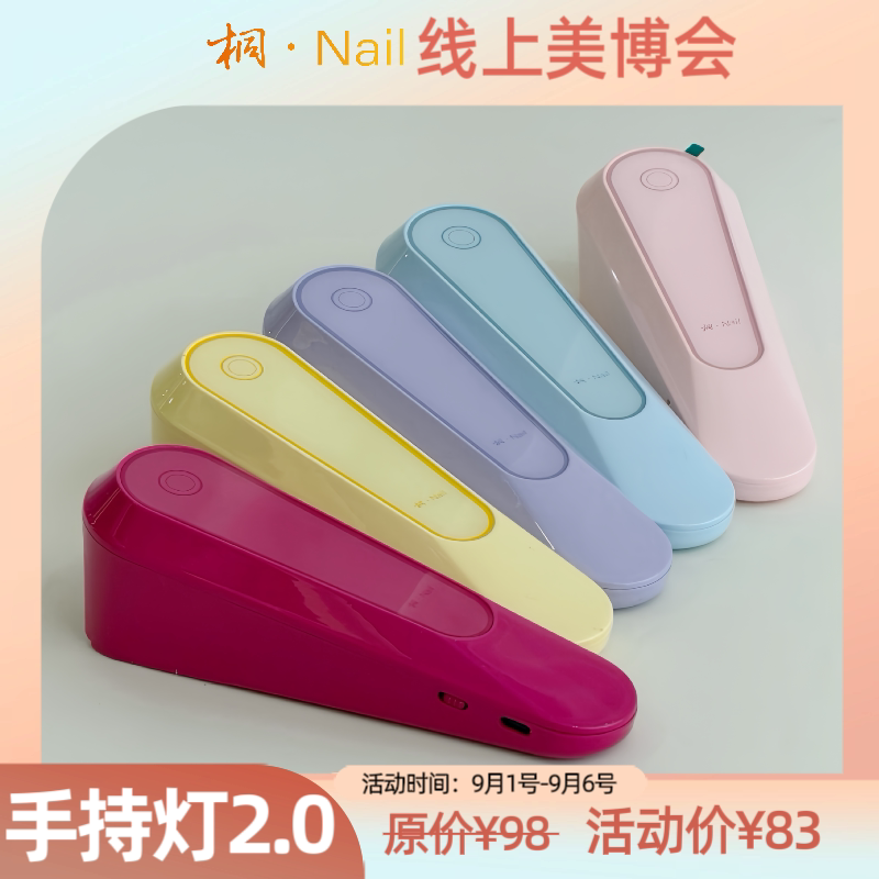桐Nail美甲手持灯 小巧便携 触屏 8W大功率速干灯珠图片
