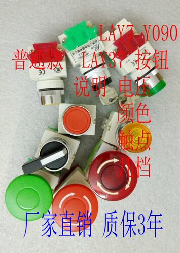 LAY7 LAY37 Y090 旋钮 平钮 带灯 蘑菇头 急停 银点按钮自复自锁