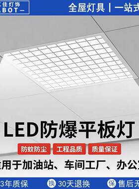 LED防爆平板灯集成式600*600仓库厂房专用厨房吸顶工业防爆面板灯