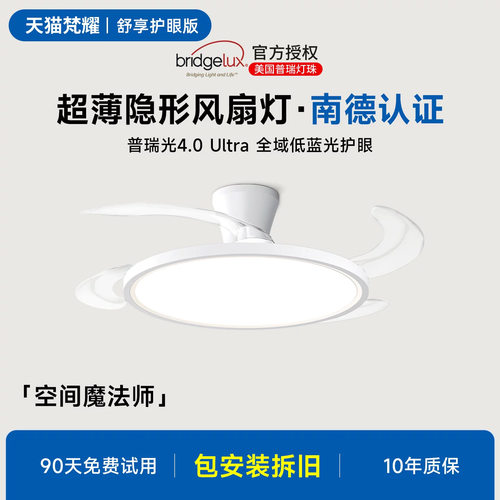 原装普瑞隐形风扇灯2026新款吊扇灯吸顶家用客厅餐厅卧室电扇吊灯