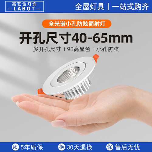 led小筒灯3w5w开孔4cm4.5 5 5.5 6公分45 50 55mm客厅cob酒柜射灯