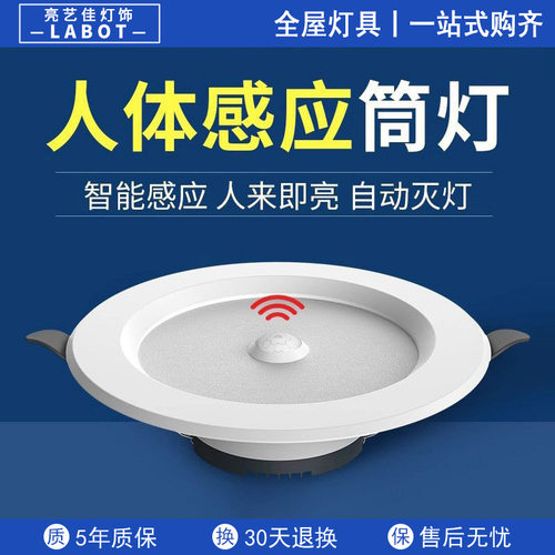 led智能声控人体感应筒灯嵌入式天花灯雷达安装工家用吊顶玄关