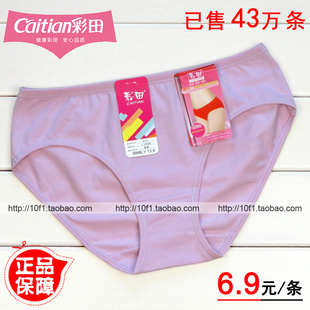 透气 包邮 正品 彩田213 4条起 低腰三角 纯色 纯棉 女士内裤