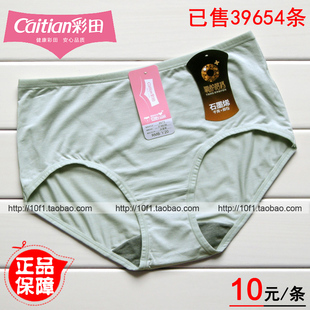 女士 莫代爾柔軟 正品 純色 石墨烯抗菌中腰三角內褲 彩田6673