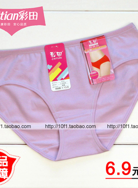 4条起包邮【正品】彩田213 纯棉 纯色 透气 低腰三角 女士内裤