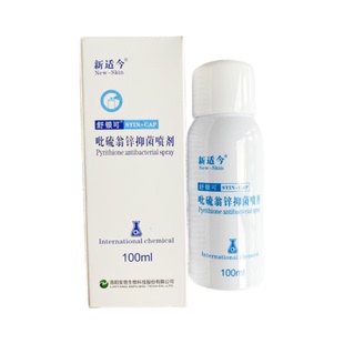 【刮码发】新适今吡硫翁锌抑菌喷剂舒银可洛阳安普喷头痒皮屑