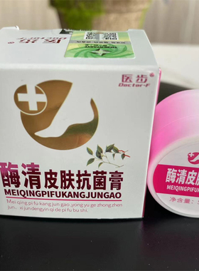 医步酶清皮肤抗菌膏5克/盒新款DFOT百部抗菌膏新款