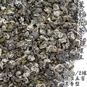 2022年3折特级茉莉花茶叶 茉莉玉螺王金针螺浓香型 500g 包邮
