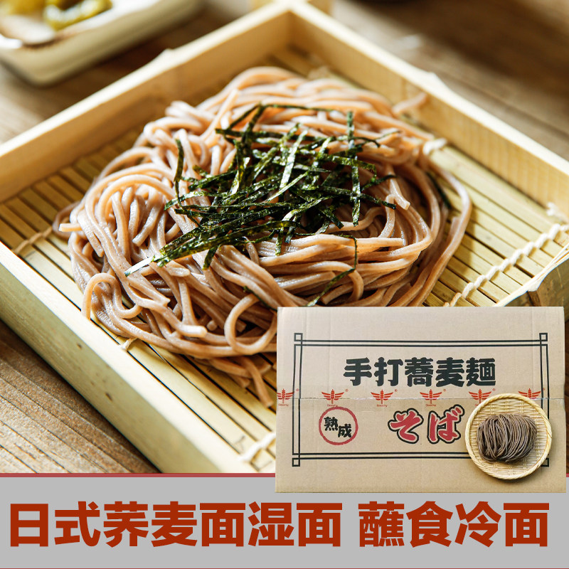 日式荞麦面健康粗粮代餐面条半干面湿面凉拌蘸面冷面非油炸整箱装