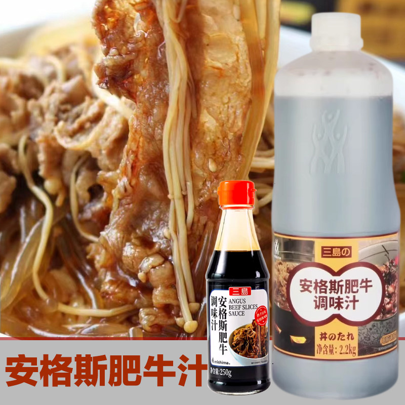 三岛安格斯肥牛调味汁日式盖饭汁牛丼汁牛肉拌饭酱汁米饭调料村,粮油调味/速食/干货/烘焙,酱类调料,淘宝优惠券,粉丝福利购,淘宝优惠卷
