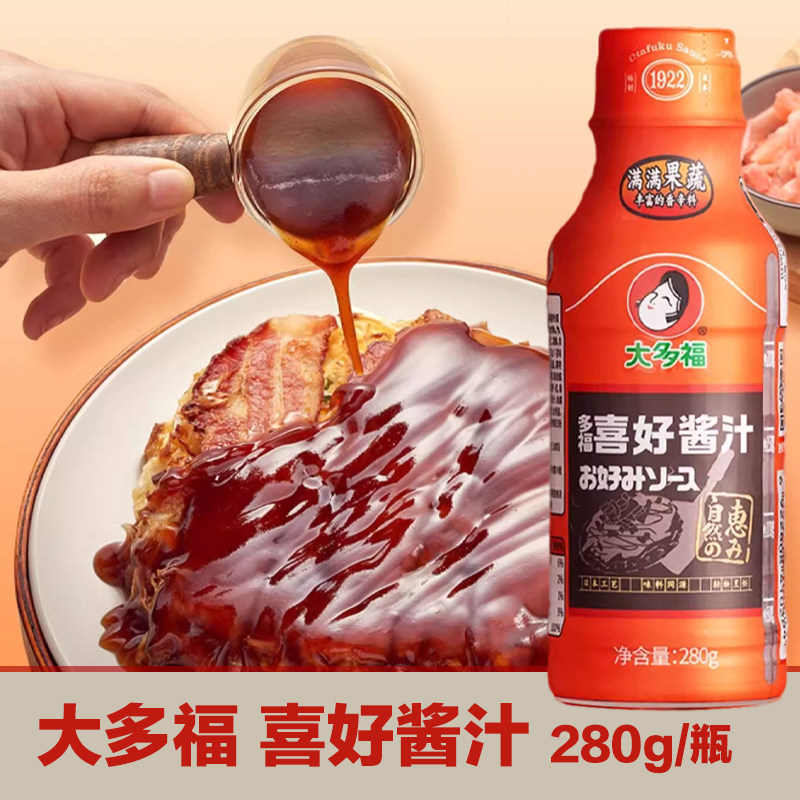 大多福喜好酱汁大阪烧酱日式猪排煎蛋包饭广岛烧章鱼小丸子酱炸鸡