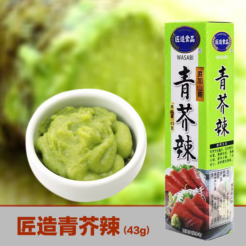 匠造青芥辣日式芥末酱芥末膏山葵辣根寿司料理刺身三文鱼调味