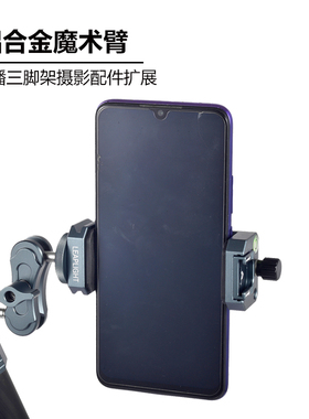 力普莱金属魔术手臂三脚架直播扩展万向旋转手机支架摄影怪手配件
