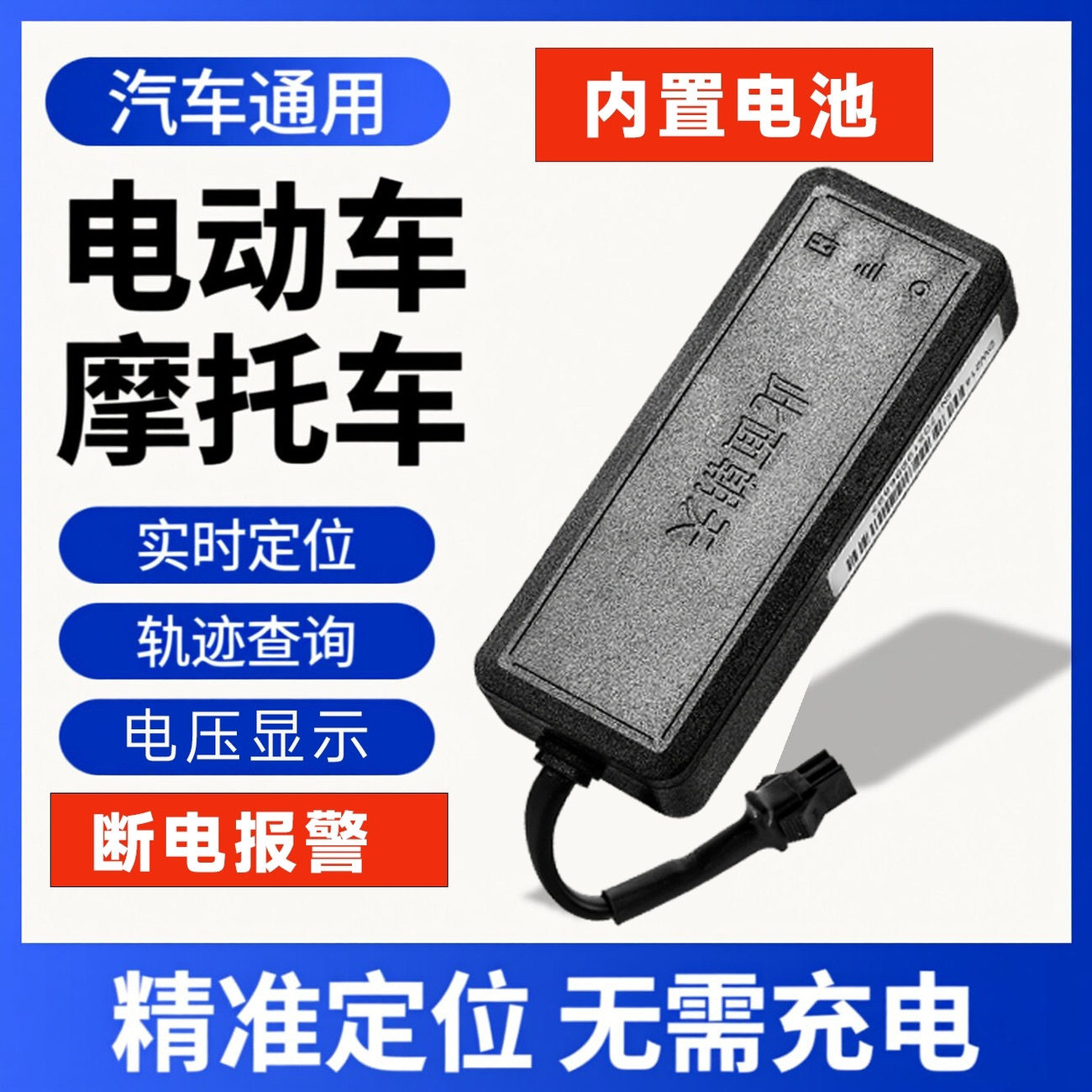 4G定位器电动车摩托车汽车GPS防盗追踪器接线车载车辆定位仪3年卡
