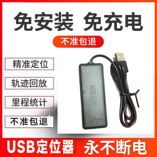 追踪犬USB接口定位器gps车辆追踪