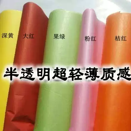 超薄彩色半透明薄紙紙花球材料tissue Paper 10張50 66cm
