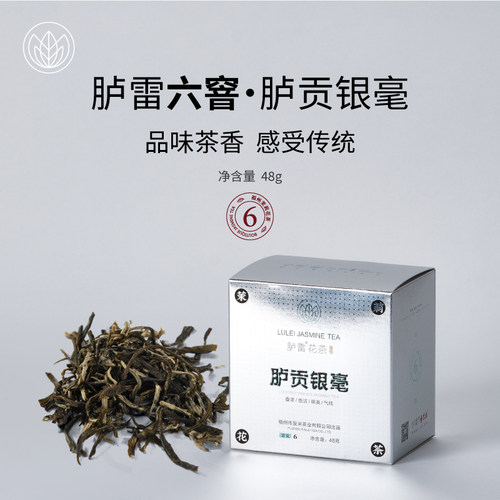 稀雀 胪雷银毫 福州茉莉花茶 48g盒装
